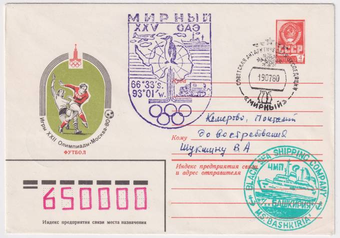 СССР - ХМК - Игры XXII Олимпиады. Москва 80. Футбол.