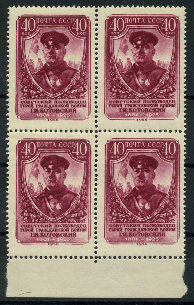 (S01867(1)_quart) СССР квартблок кат. №1867(ВР) **