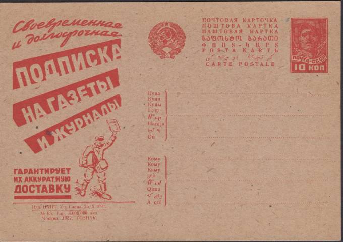 Рекламно-агитационная карточка №183