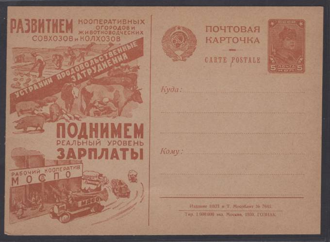 Рекламно-агитационная карточка №80