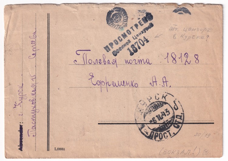 Рассказ без конверта без письма полевые цветы. Полевая почта конверт. Почтовый конверт 1943 года. Москва 400 Полевая почта. Полевая почта надпись.