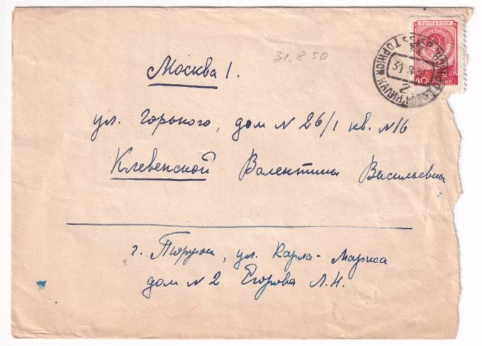СССР - Конверт