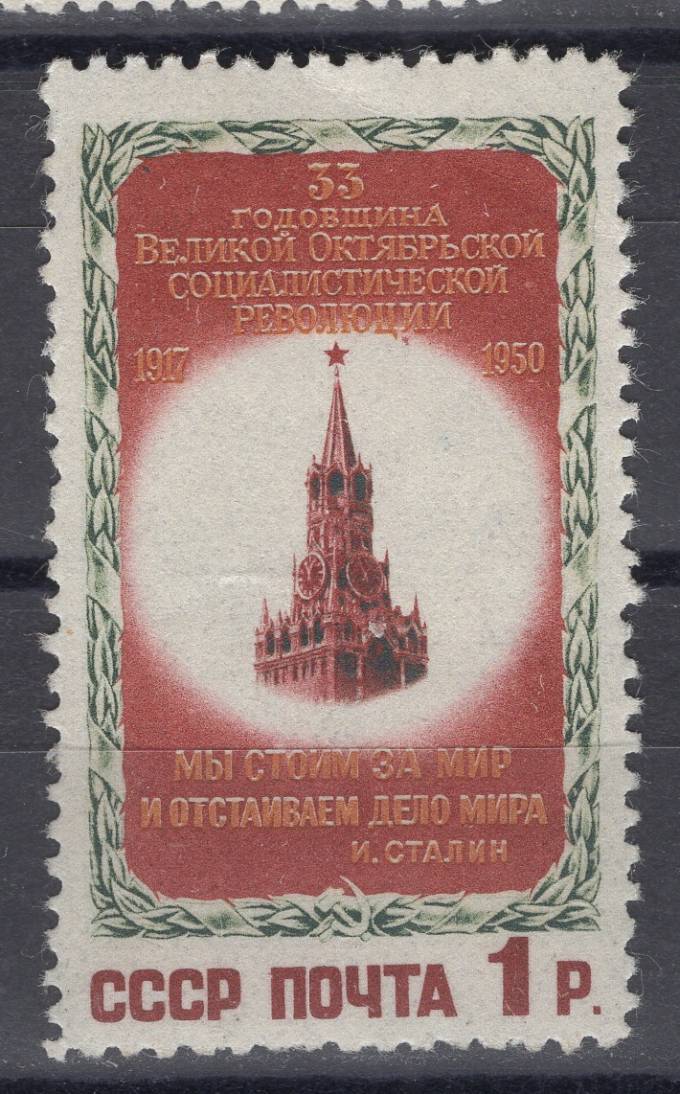 СССР - кат. Заг. №1488