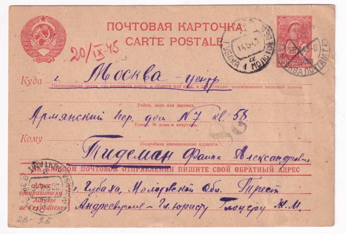 СССР - Почтовая карточка