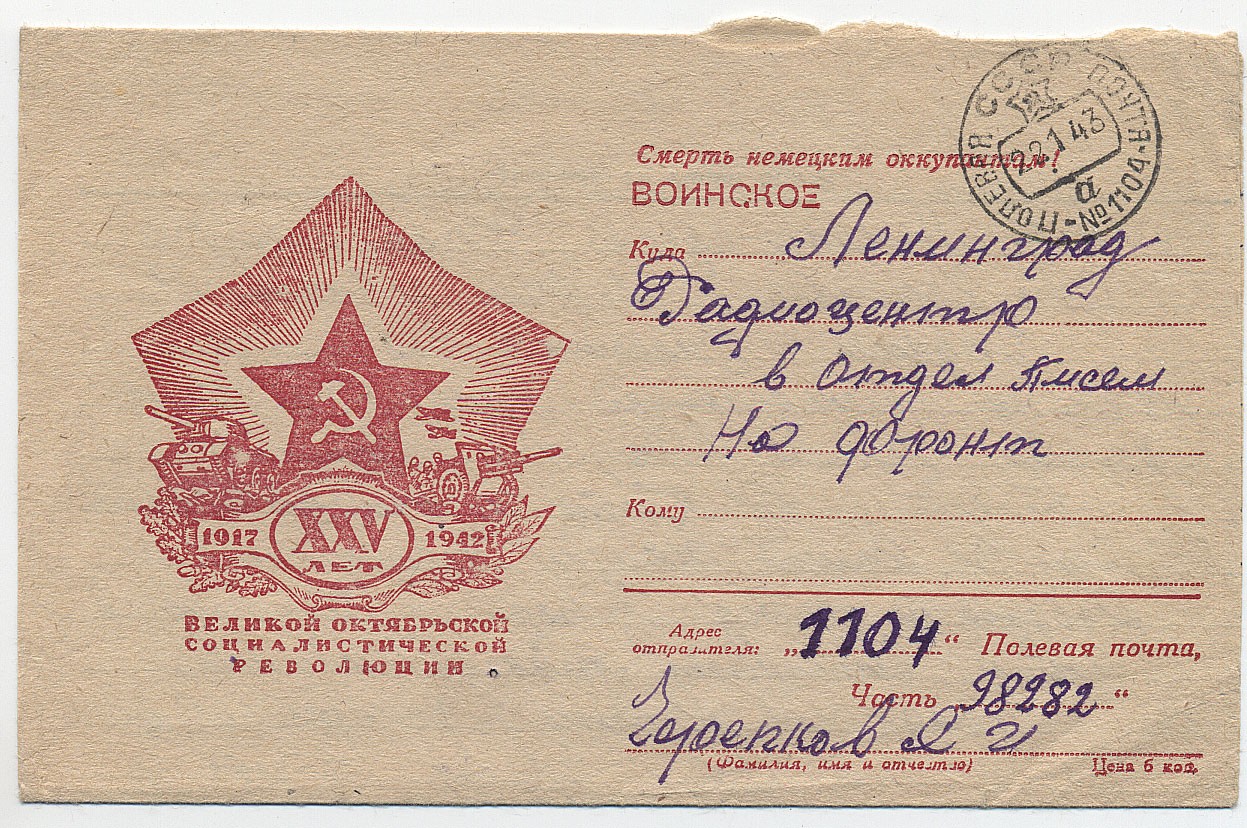 Полевая почта картинки