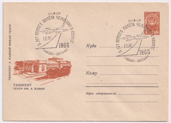 СССР - ХМК - Ташкент. Театр им. А. Навои