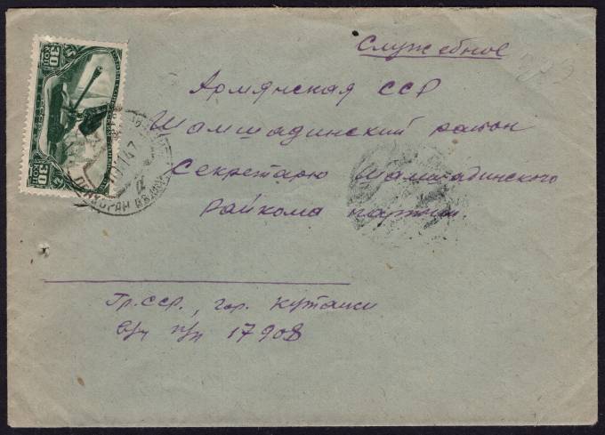 СССР - Конверт