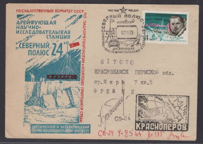 Фирменный конверт "Северный полюс - 24"