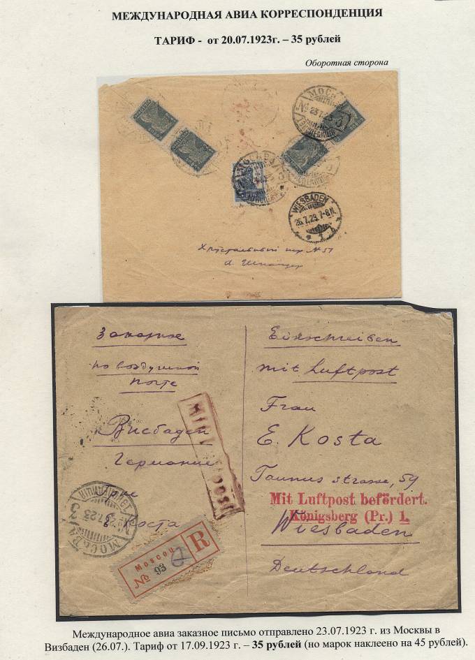 (RSFSR_conv_006) Международная авиа корреспонденция, марки №103 и 102. Редкость