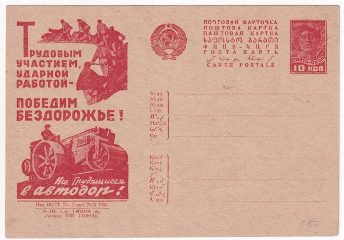 Рекламно-агитационная карточка №194