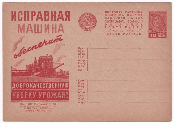 Рекламно-агитационная карточка №253
