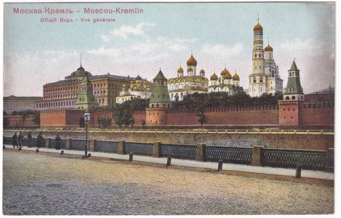 Россия - Открытка - Москва. Кремль. Общий вид