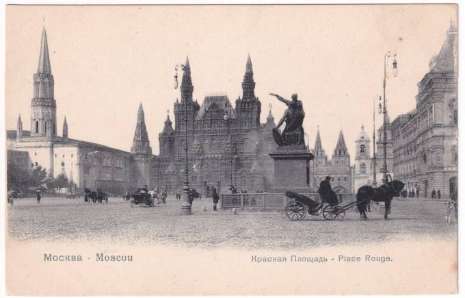 Россия - Открытка - Москва. Красная площадь