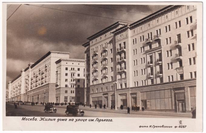 СССР - Открытка - Москва. Жилые дома на улице им. Горького