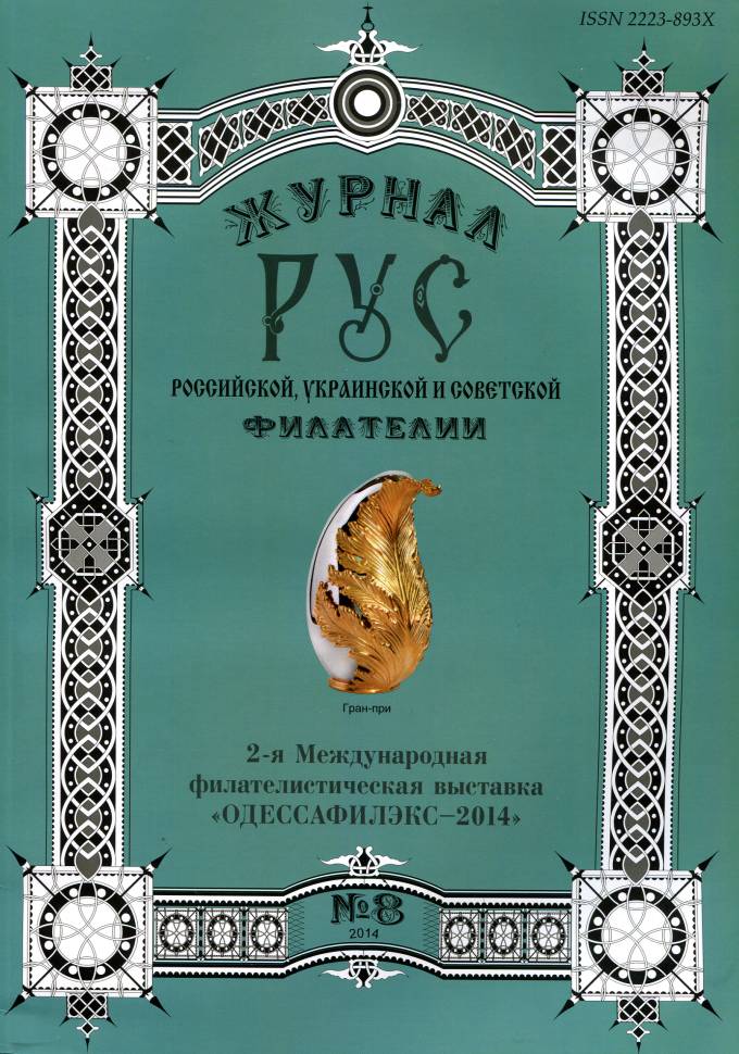 Журнал "РУС" №8