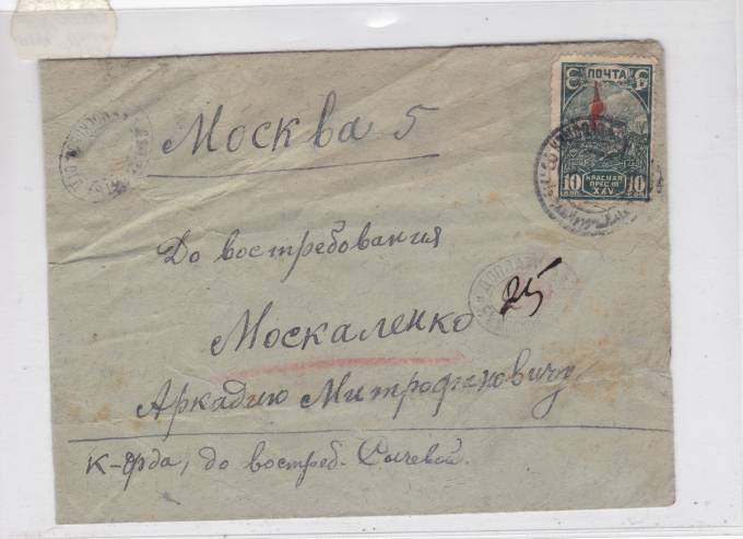 Доплатное письмо 1931 г.