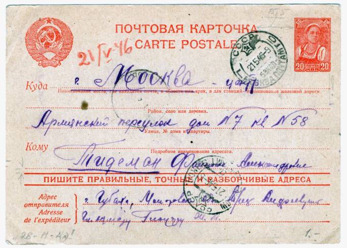СССР - Стандартная маркированная почтовая карточка - Крестьянка
