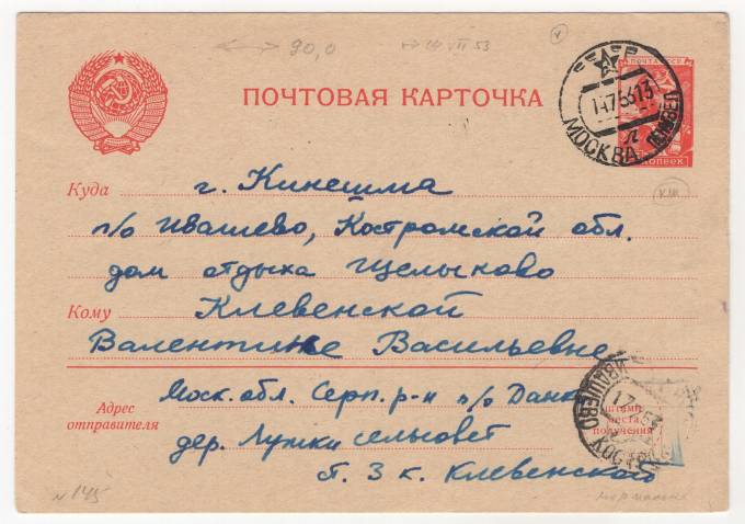 СССР - Стандартная маркированная почтовая карточка - Летчик