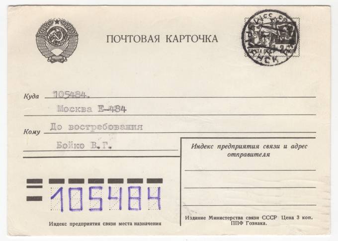 СССР - Стандартная маркированная почтовая карточка - Мурманск РЖДП