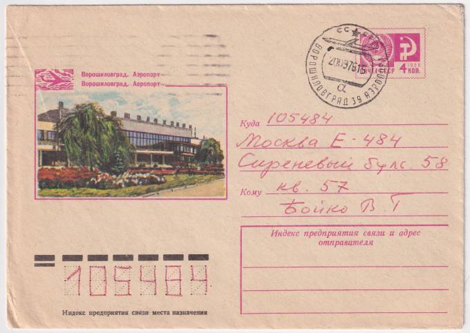 СССР - ХМК - Ворошиловград. Аэропорт
