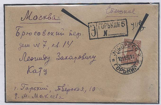 Spesh_p161.2. Спешная п., Горький (календарный шт. "экспресс")-Москва, марка 240, 1936 г.