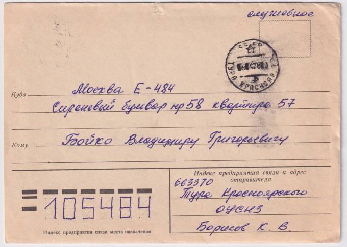 СССР - Конверт