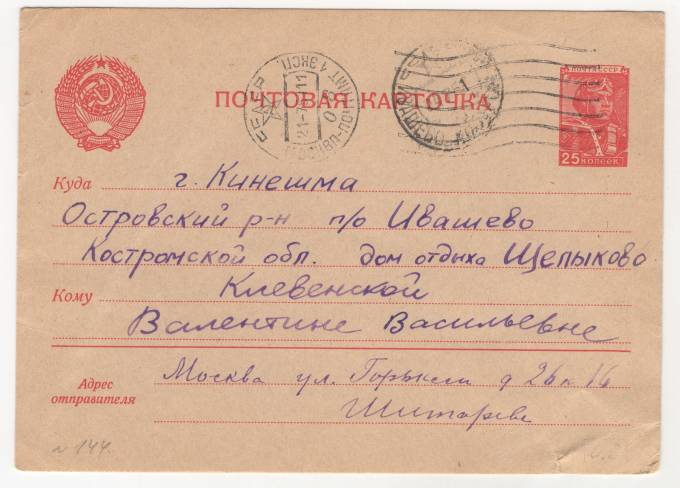 СССР - Стандартная маркированная почтовая карточка - Летчик