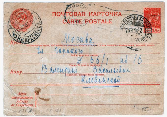 СССР - Стандартная маркированная почтовая карточка - Рабочий-сталевар