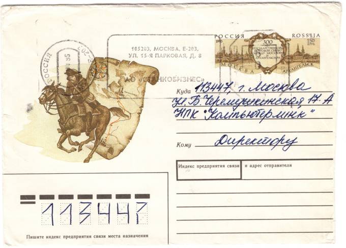 РФ - Конверт с ОМ - Пират и карта сокровищ