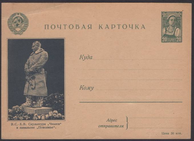 Иллюстрированная карточка №8 - В.С.-Х.В. - Скульптура "Чкалов" в павильоне "Повольжье"