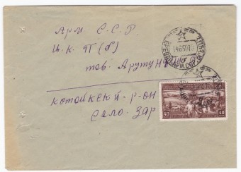СССР - Письмо - кат. №1362