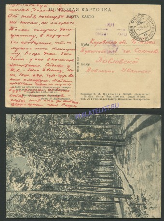 (War_letter_032(1) Морская почта №1101