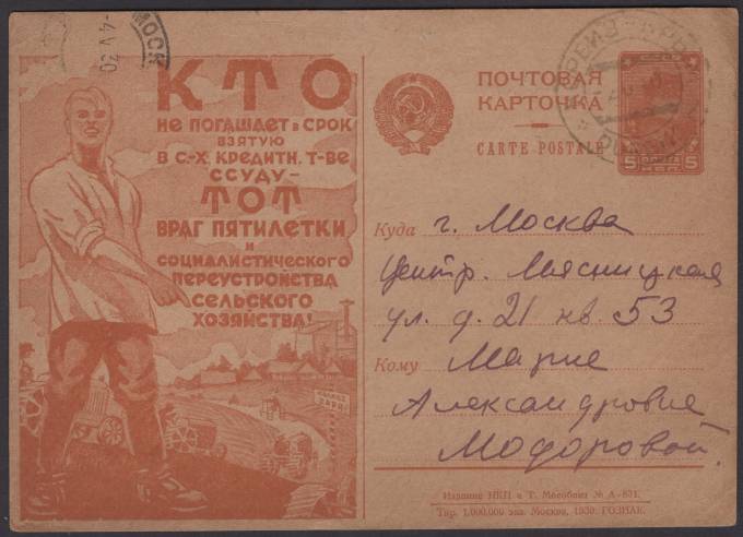 Рекламно-агитационная карточка №25A