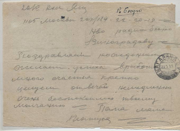 PolarReg_005(01) 1936. Магадан (одно из самых ранних гашений города Магадана), редкость