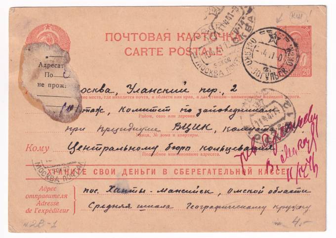 СССР - Почтовая карточка