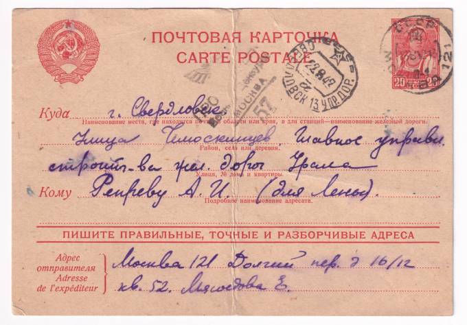 СССР - Почтовая карточка