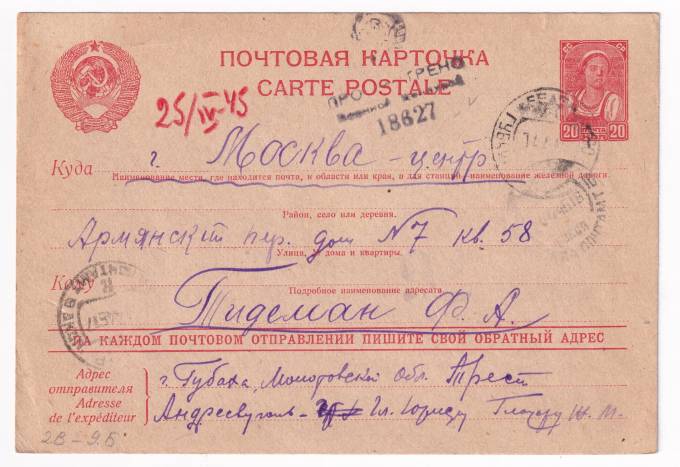 СССР - Почтовая карточка