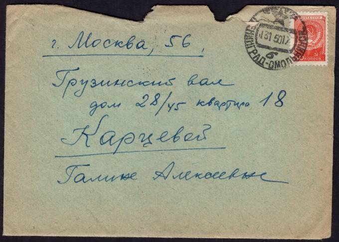 СССР - Конверт