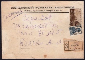 СССР - Фирменный конверт - Свердловский коллектив защитников