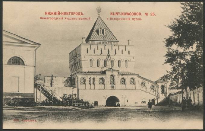 Нижний Новгород - Нижегородский Художественный и Исторический музей №25