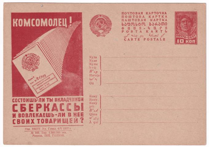 Рекламно-агитационная карточка №257