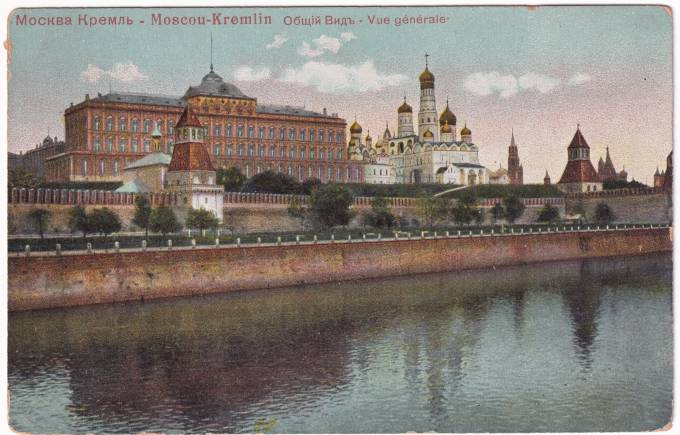 Россия - Открытка - Москва. Кремль. Общий вид