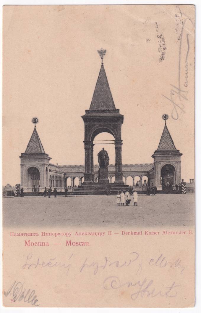 Россия - Открытка - Москва. Памятник Императору Александру II