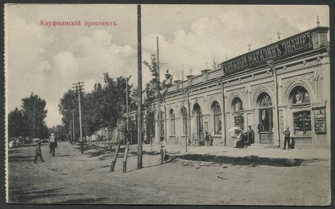 Ташкент - Кауфманский проспект