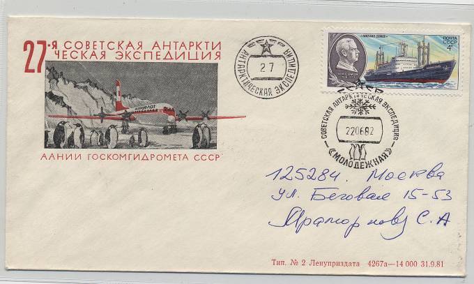 (PP_SAE27_004) САЭ 27, прекрасный служебный конверт
