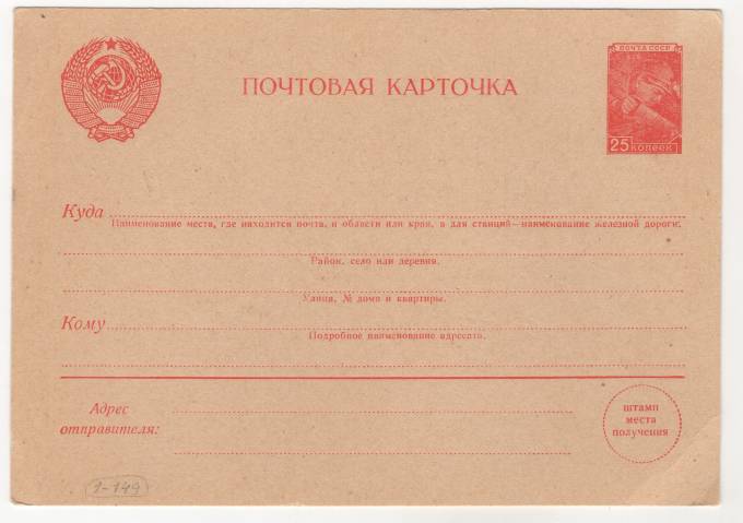СССР - Стандартная маркированная почтовая карточка - Шахтер 25 коп.