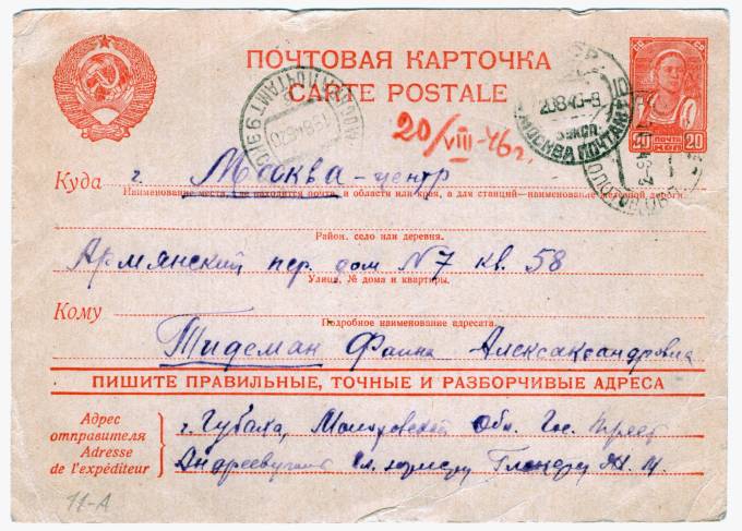 СССР - Стандартная маркированная почтовая карточка - Крестьянка