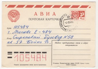 СССР - Стандартная маркированная почтовая карточка - Дудинка Таймыр