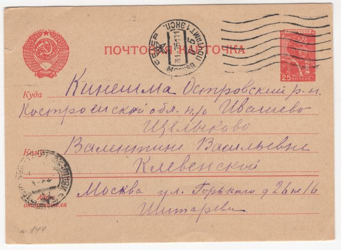 СССР - Стандартная маркированная почтовая карточка - Летчик
