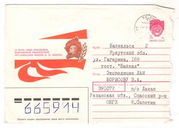 СССР - ХМК - 10 мая - день рождения всесоюзной пионерской организации